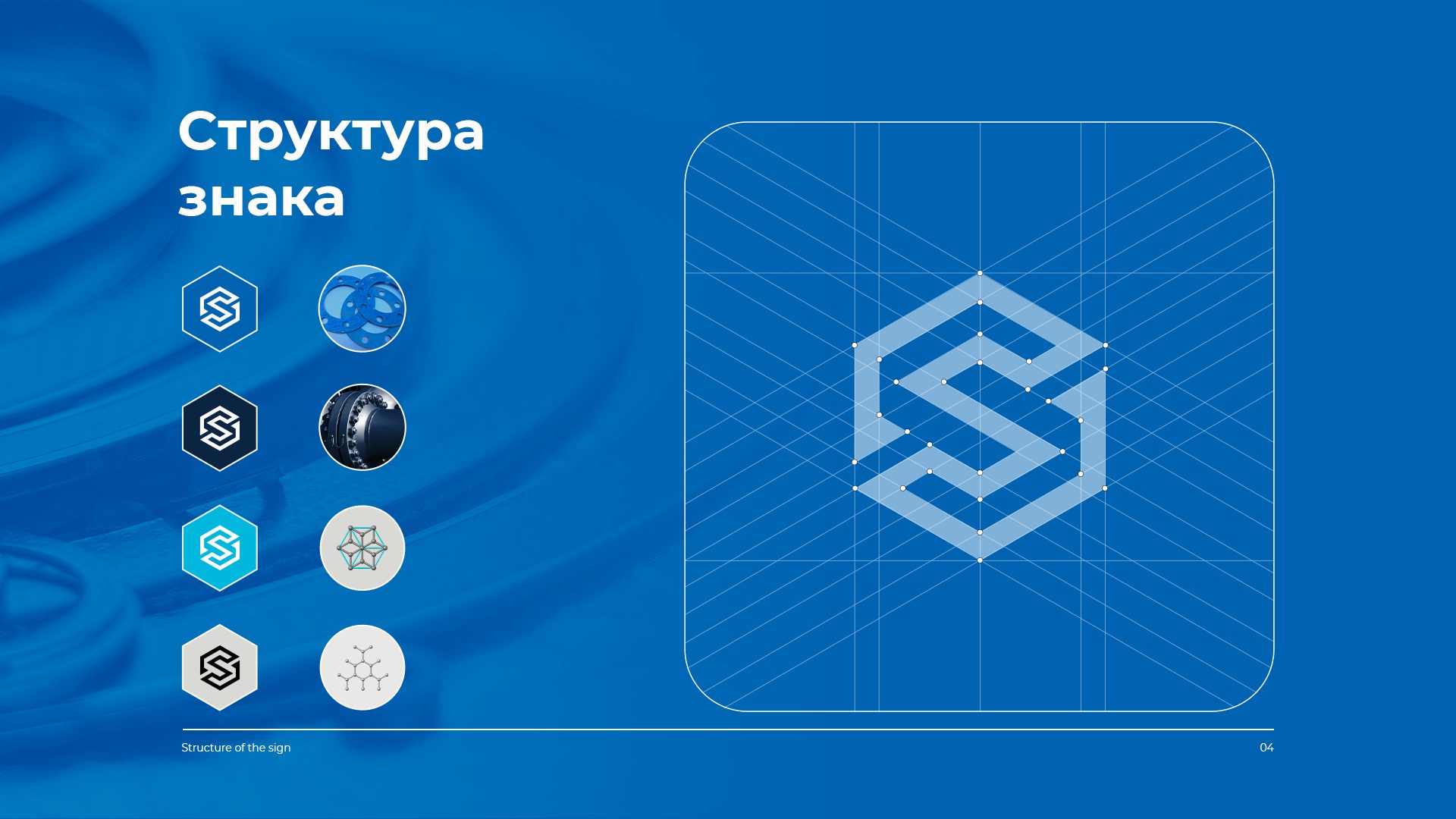 ГРАФСИЛ — структура знака