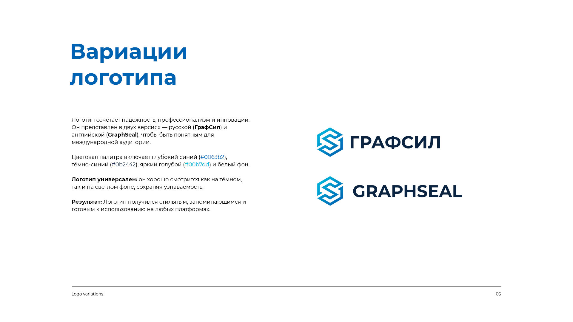 ГРАФСИЛ — размещение логотипа