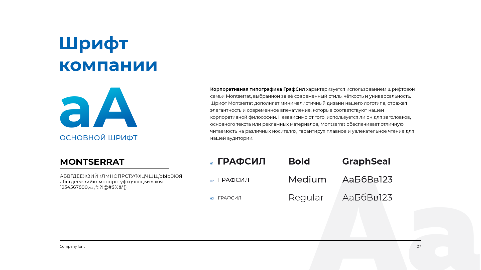 ГРАФСИЛ — цветовая палитра
