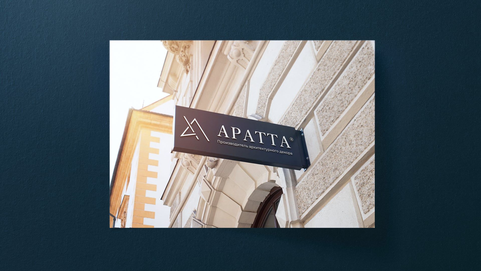 АРАТТА — стационерия и носители бренда