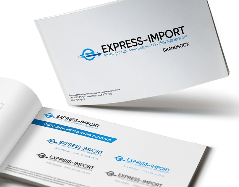 EXPRESS-IMPORT — обложка брендбука