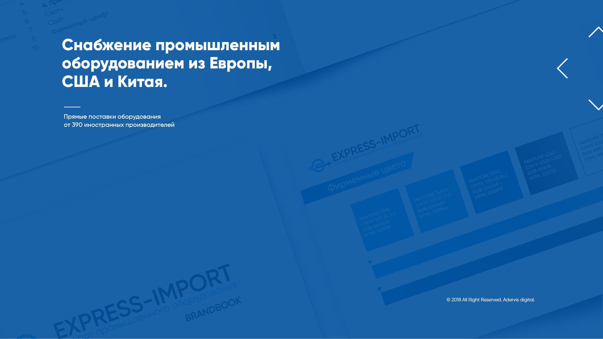 EXPRESS-IMPORT — титульный экран