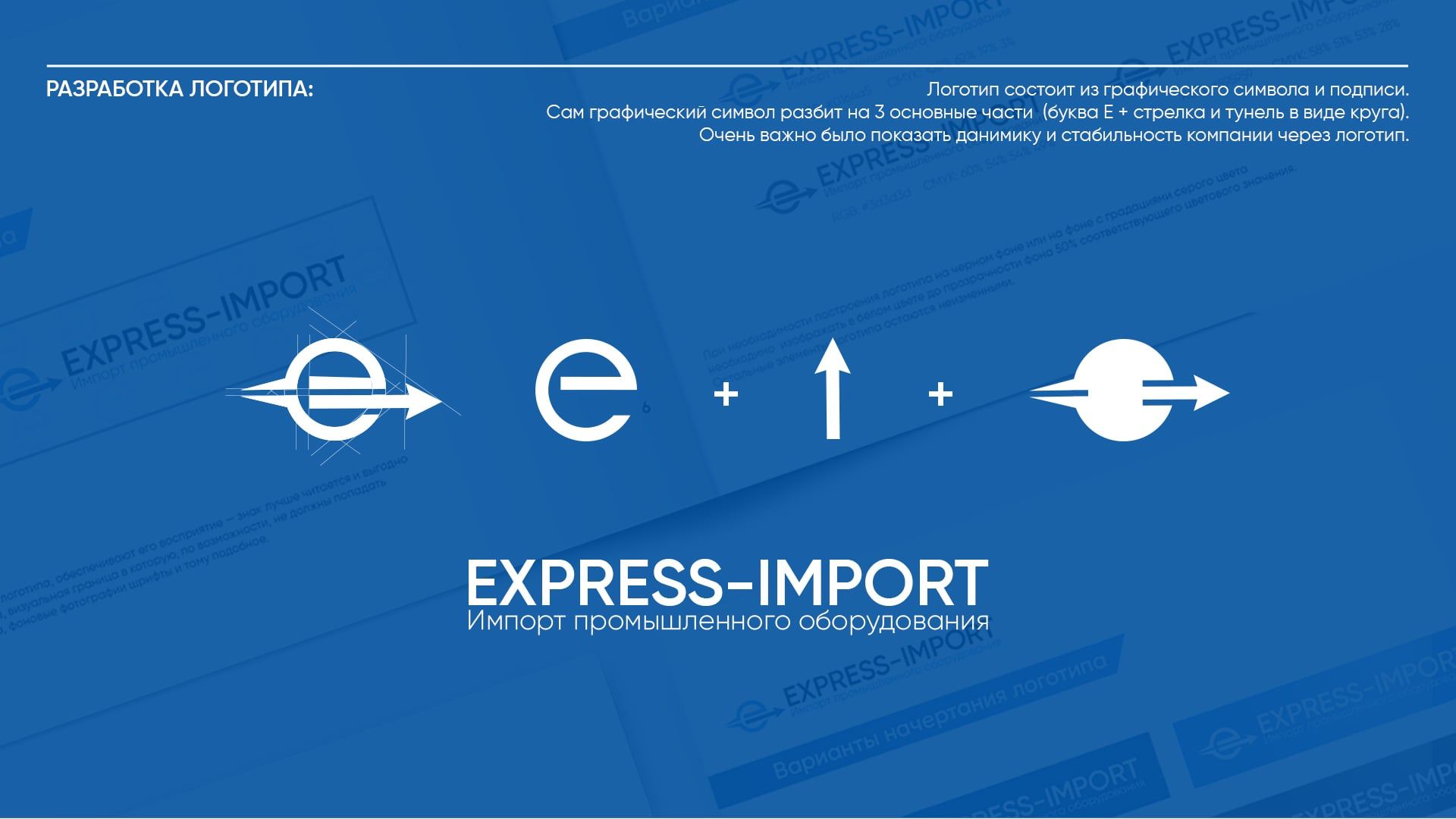 EXPRESS-IMPORT — конструкция логотипа