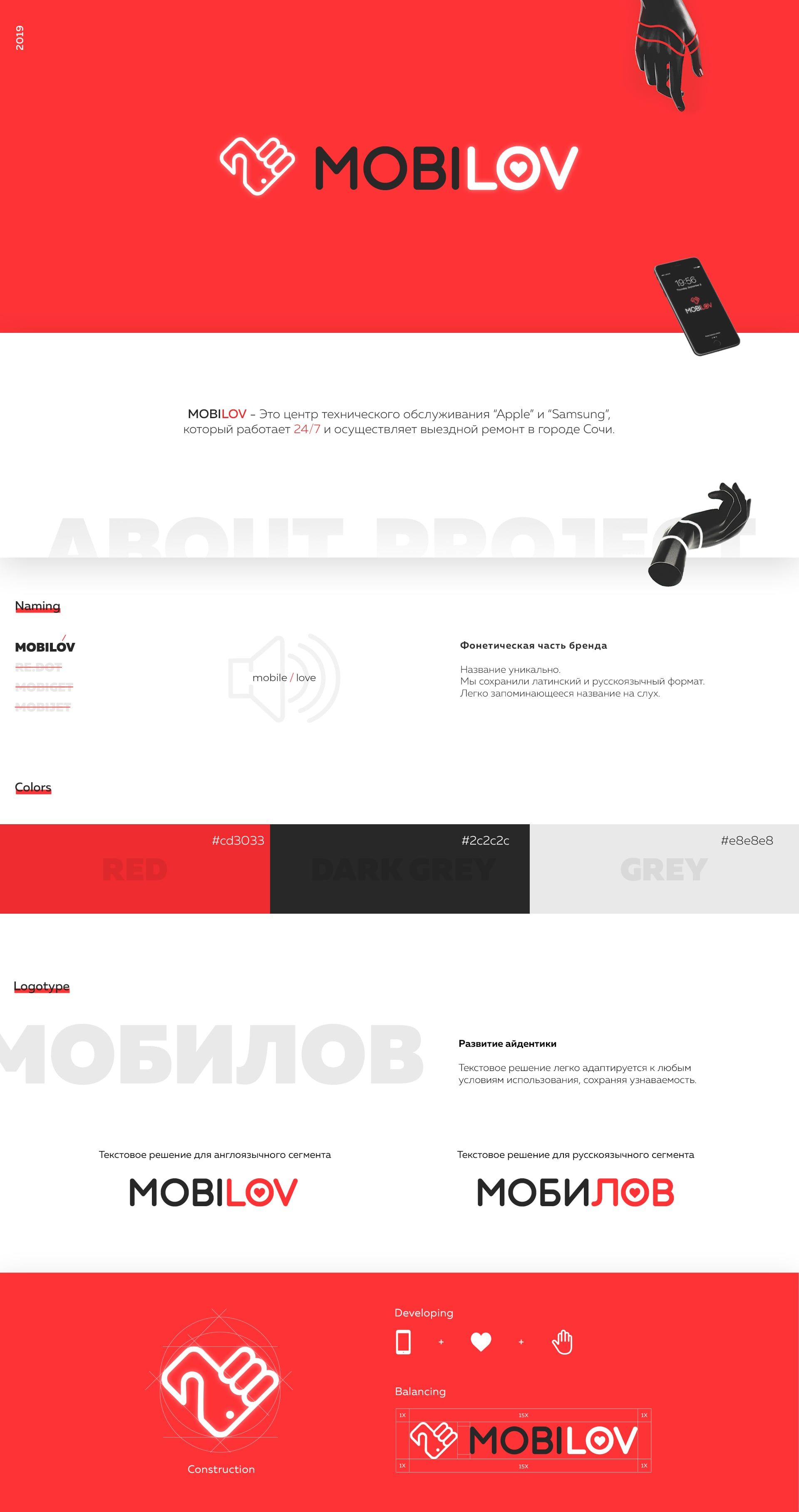 MOBILOV — нейминг, палитра и конструкция логотипа